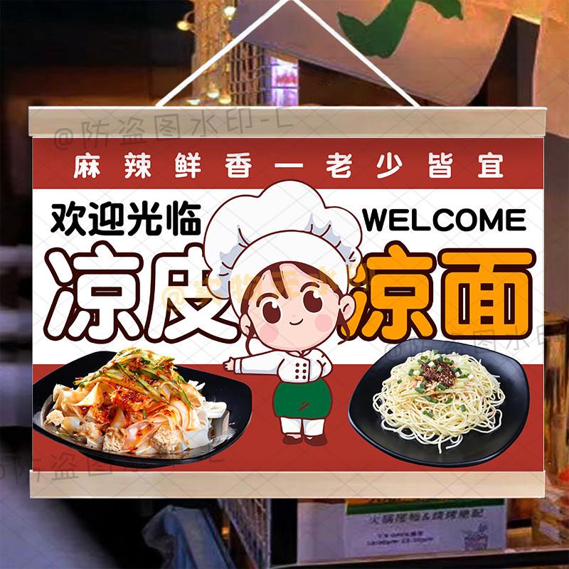 新款凉皮凉面挂画夜市街边地摊摆摊广告牌小推车装饰招牌宣传海报