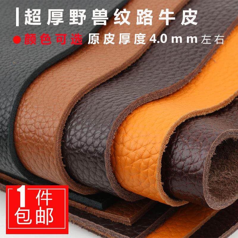 真牛皮皮料4mm加厚皮革面料整张真皮头层牛皮沙发软包瑜伽坐垫皮