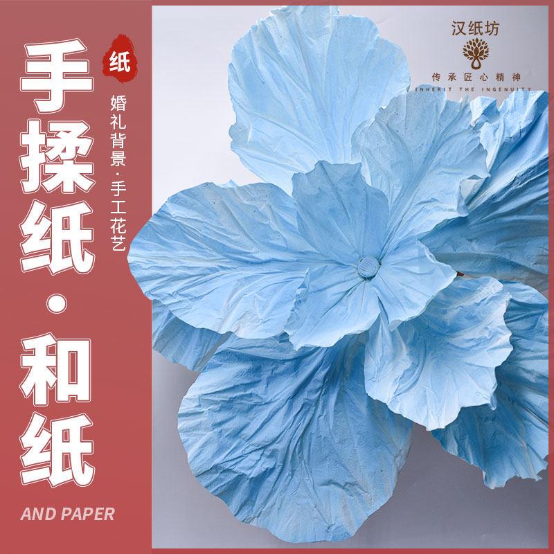 进口和纸手揉纸大型手工花艺纸婚庆婚礼背景装饰造型褶皱纸皱纹纸