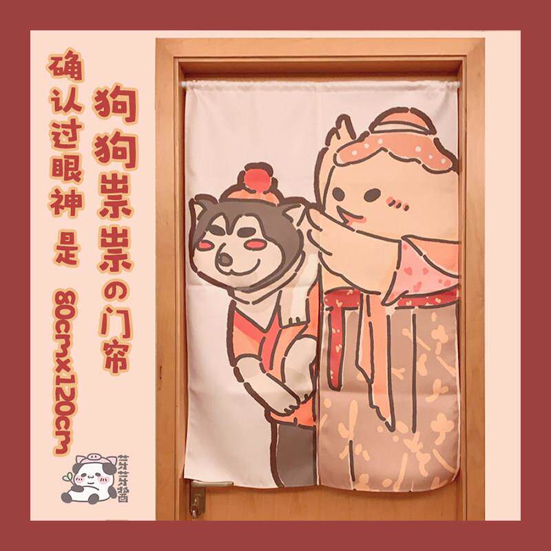芽芽酱|剑网3正版同人授权周边狗狗祟祟门帘家园挂帘