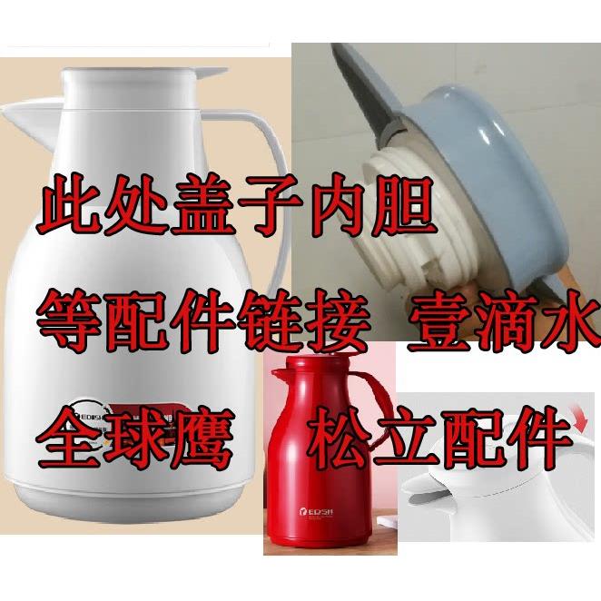 壹滴水保温壶盖子 全球鹰按钮开关 松立盖子保温壶暖水瓶盖子配件