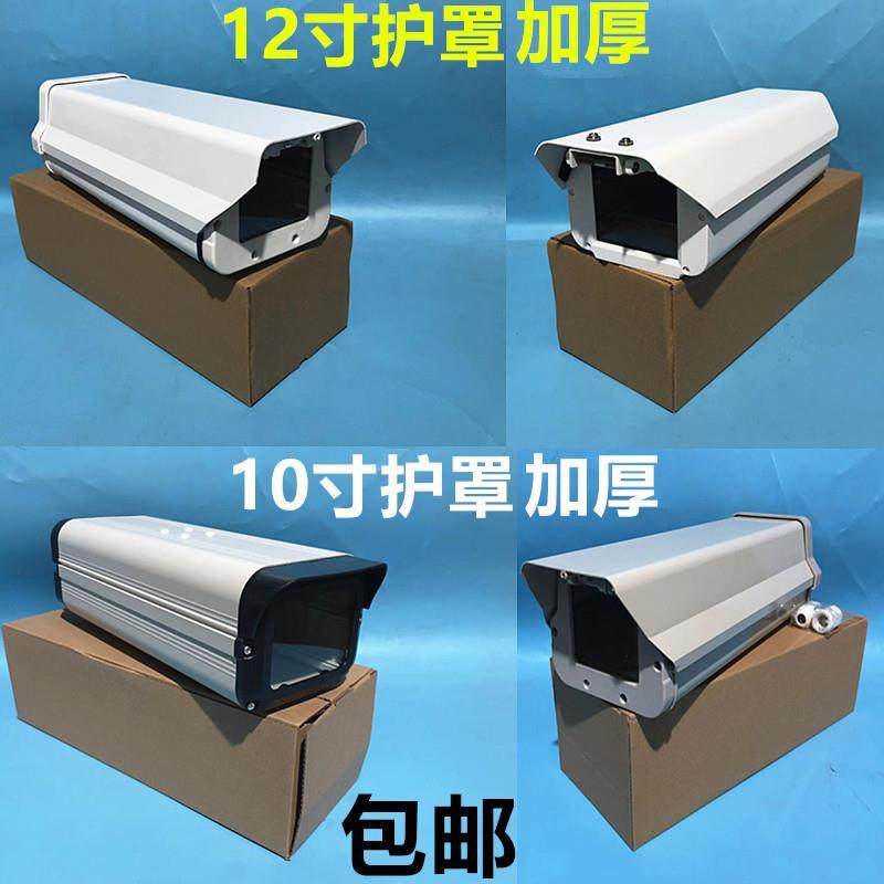监控摄像机防护罩12寸亚安护罩有防爆摄像头护罩铝合金室外防雨罩