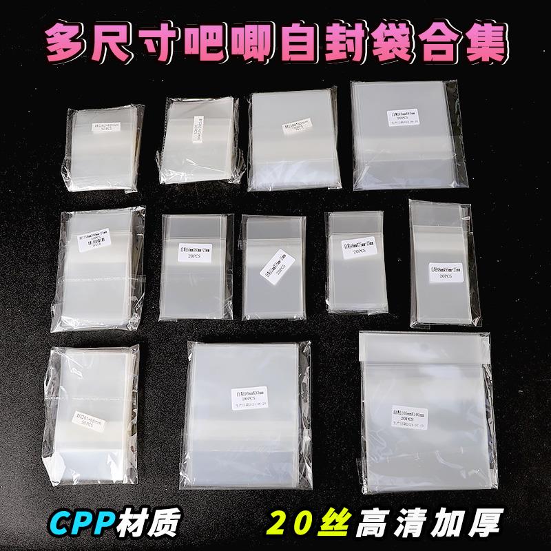 吧唧自封袋保护套多尺寸合集谷子徽章20丝加厚长方形长条收纳75mm