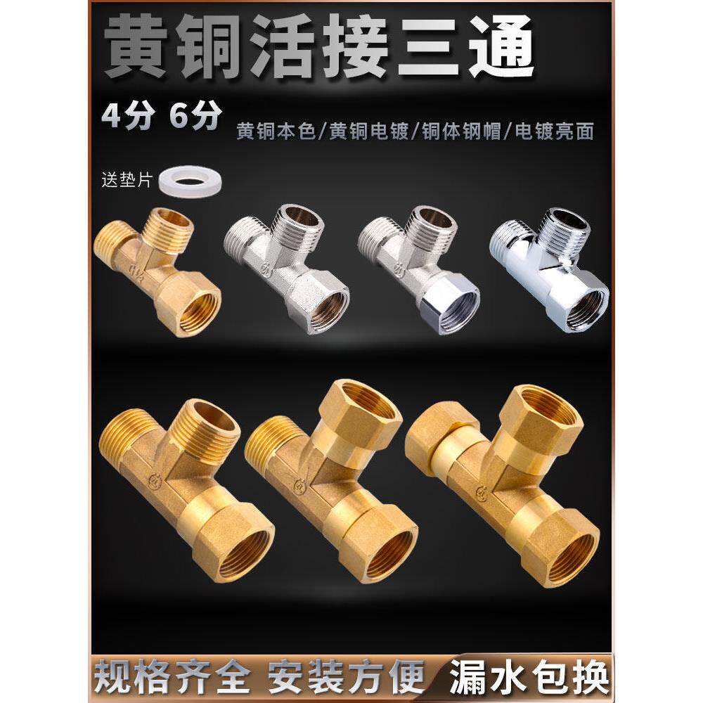全铜4分活接三通内外丝 6分电镀活动三通 热水器天然气分水管配件