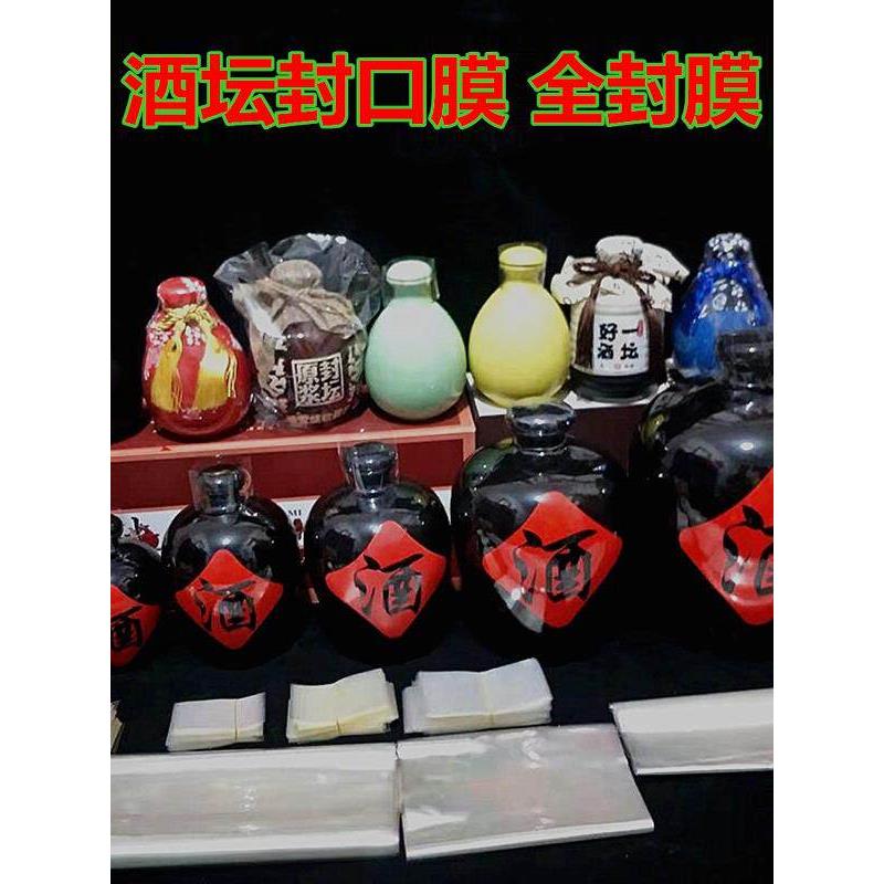 酒瓶酒坛封口膜瓶盖热缩膜老酒密封窖藏塑封膜瓷坛瓶口热收缩膜