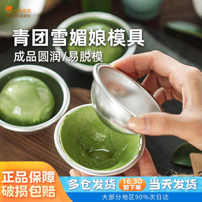 青团模具清明果雪媚娘制作模具杯diy半圆模球形果冻布丁烘焙工具
