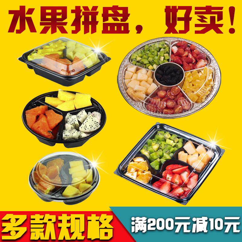 塑料水果切一次性六分格沙拉餐家用多便携防雾盖打包拼盘盒子