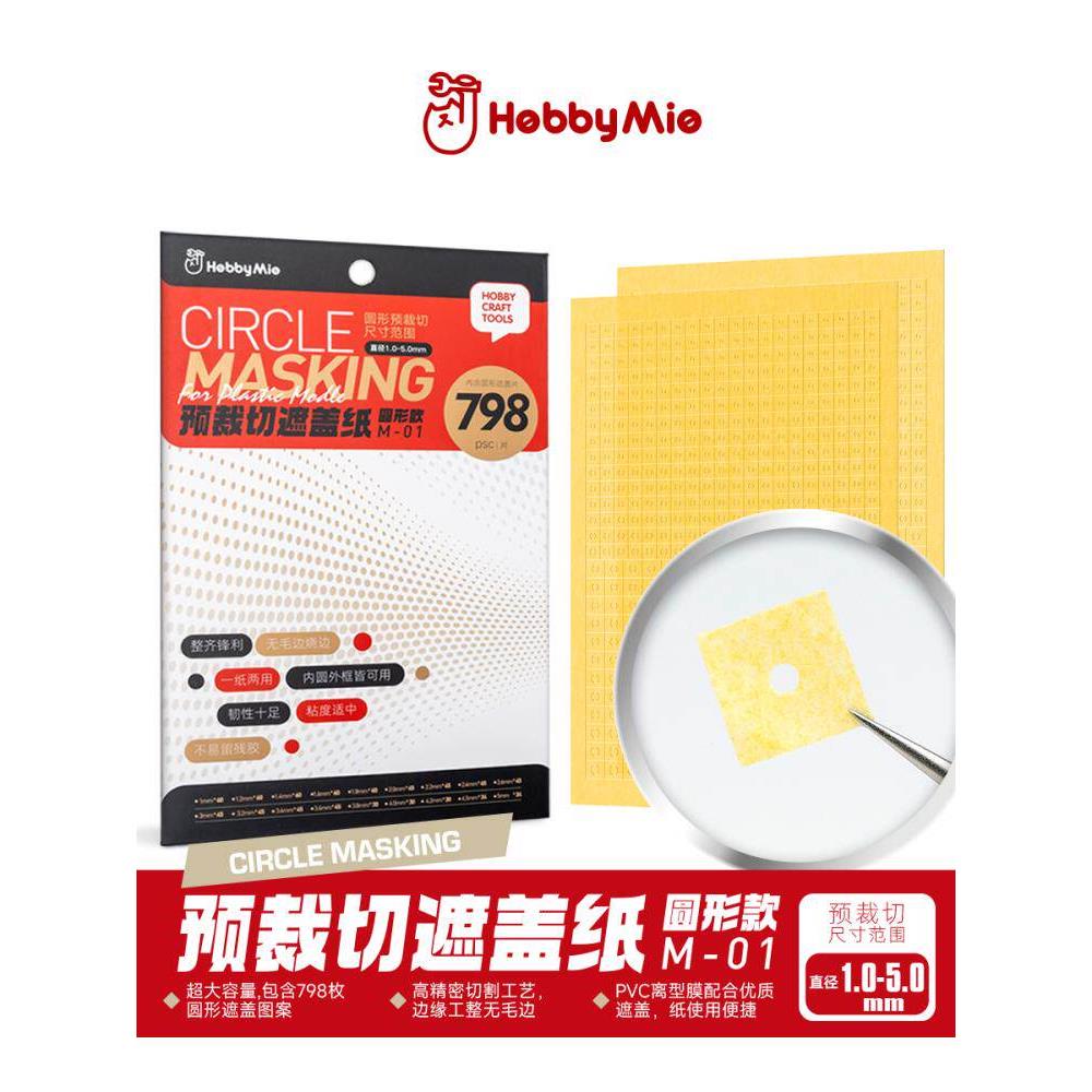 √ 英利 喵匠模型工具 上色喷涂用 预裁遮盖纸 圆形款 M01