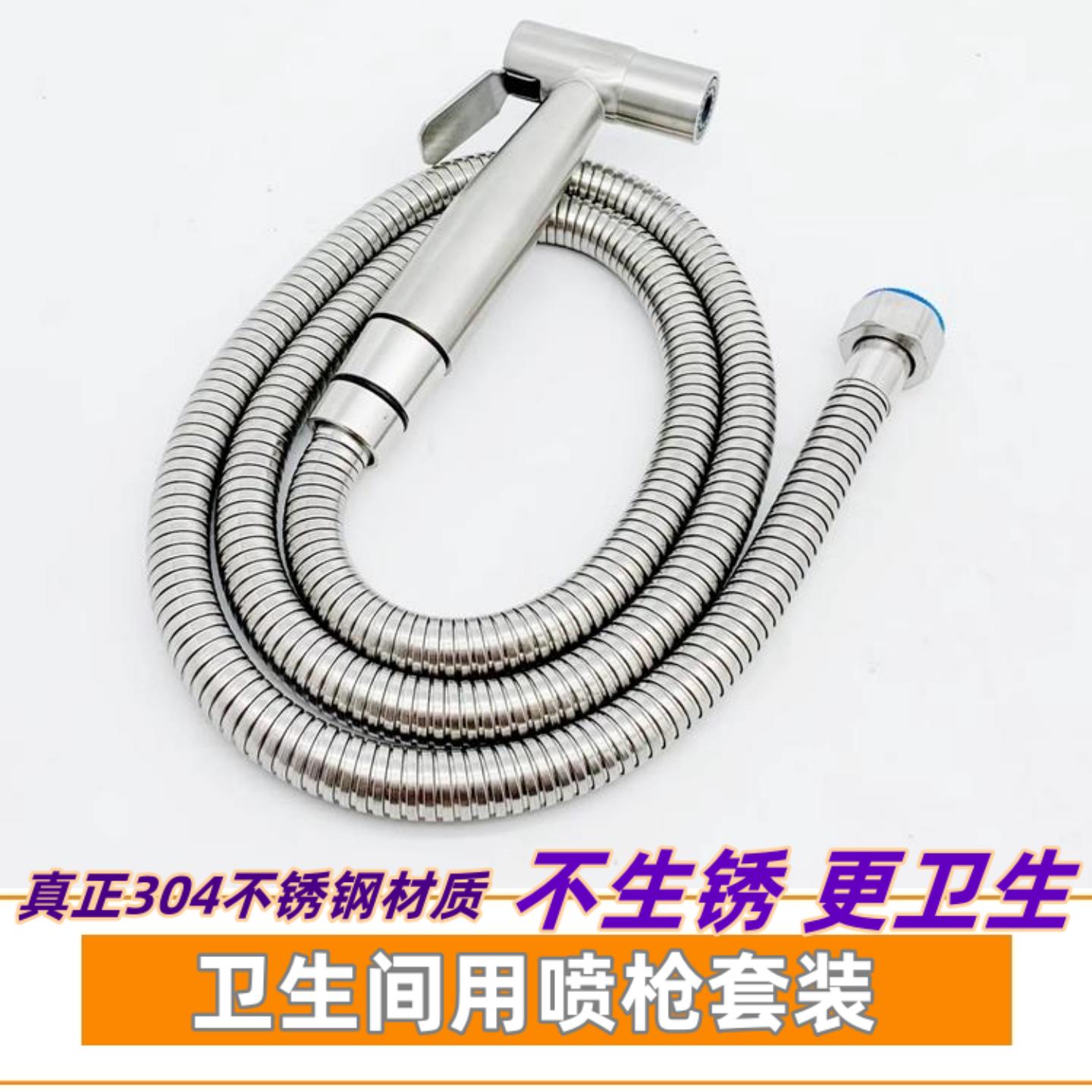 马桶喷枪冲洗器 304不锈钢妇洗器喷头洗屁股花洒增压冲洗器龙头