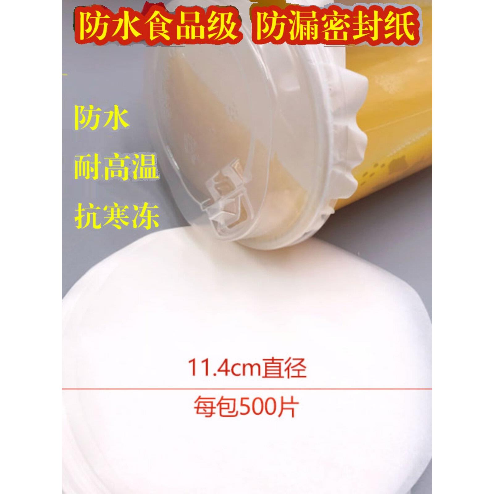 90咖啡杯封口贴饮料奶茶杯开关盖防漏纸外卖防漏密封垫片纸500张