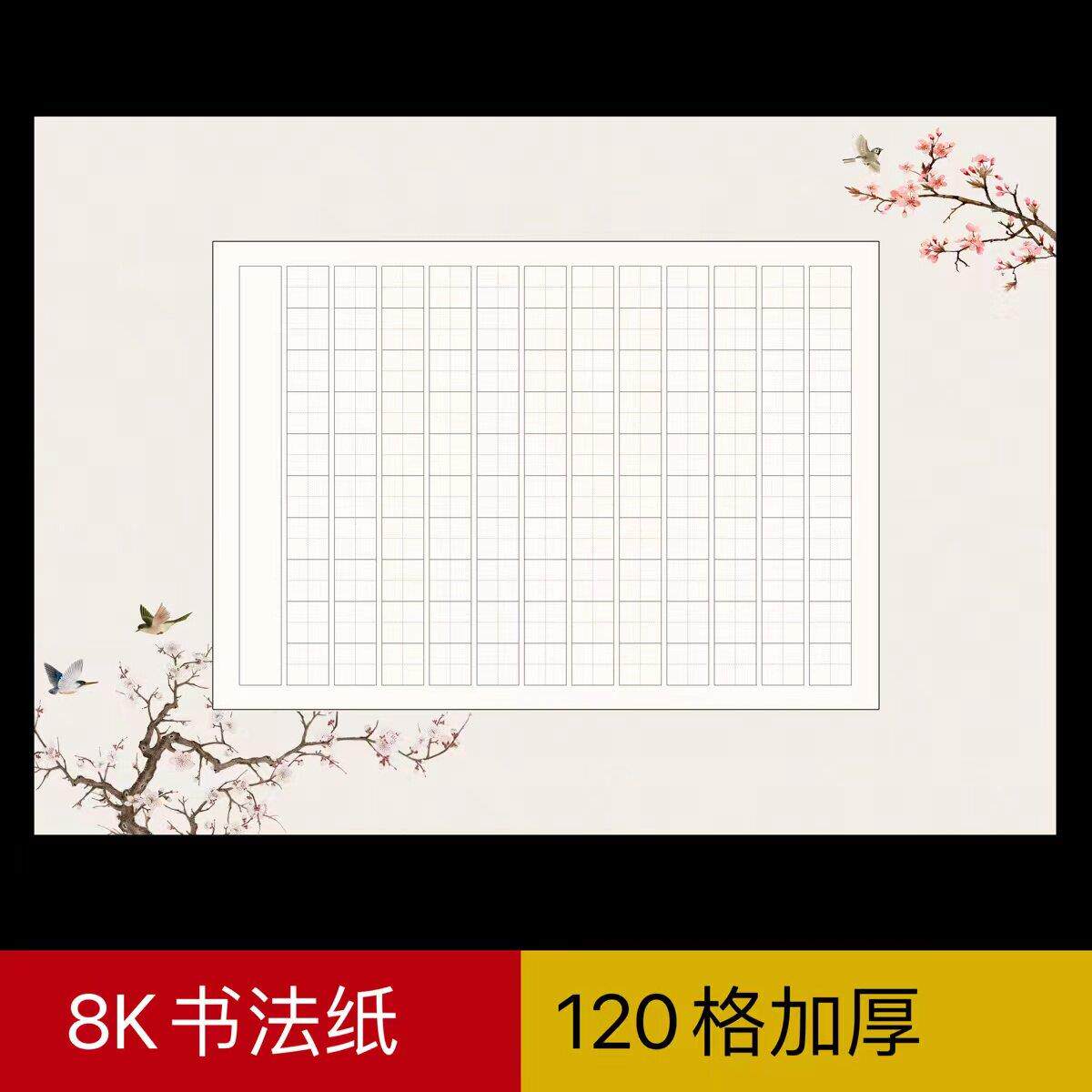 8K硬笔书法纸钢笔字纸铅笔比赛作品纸混装古风秀丽笔练字纸8开纸