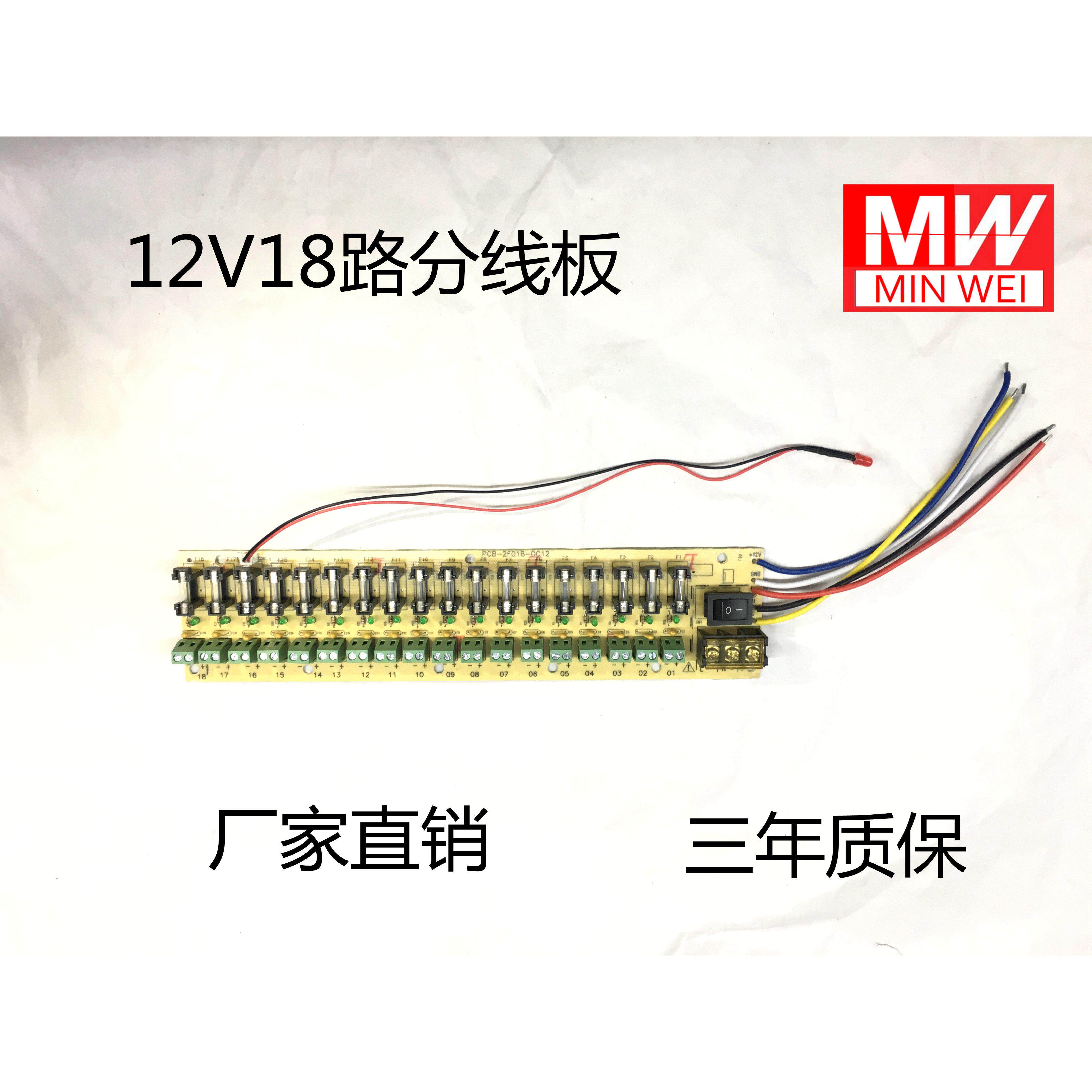 5V12V24V开关电源分线板多路输出9路18路分配板集中供电板监控DC