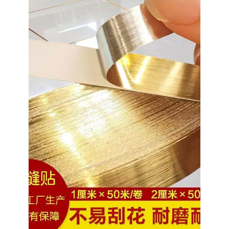 金边条自贴装饰金属自粘地板墙贴瓷砖客厅背景墙面衣柜金色贴线条