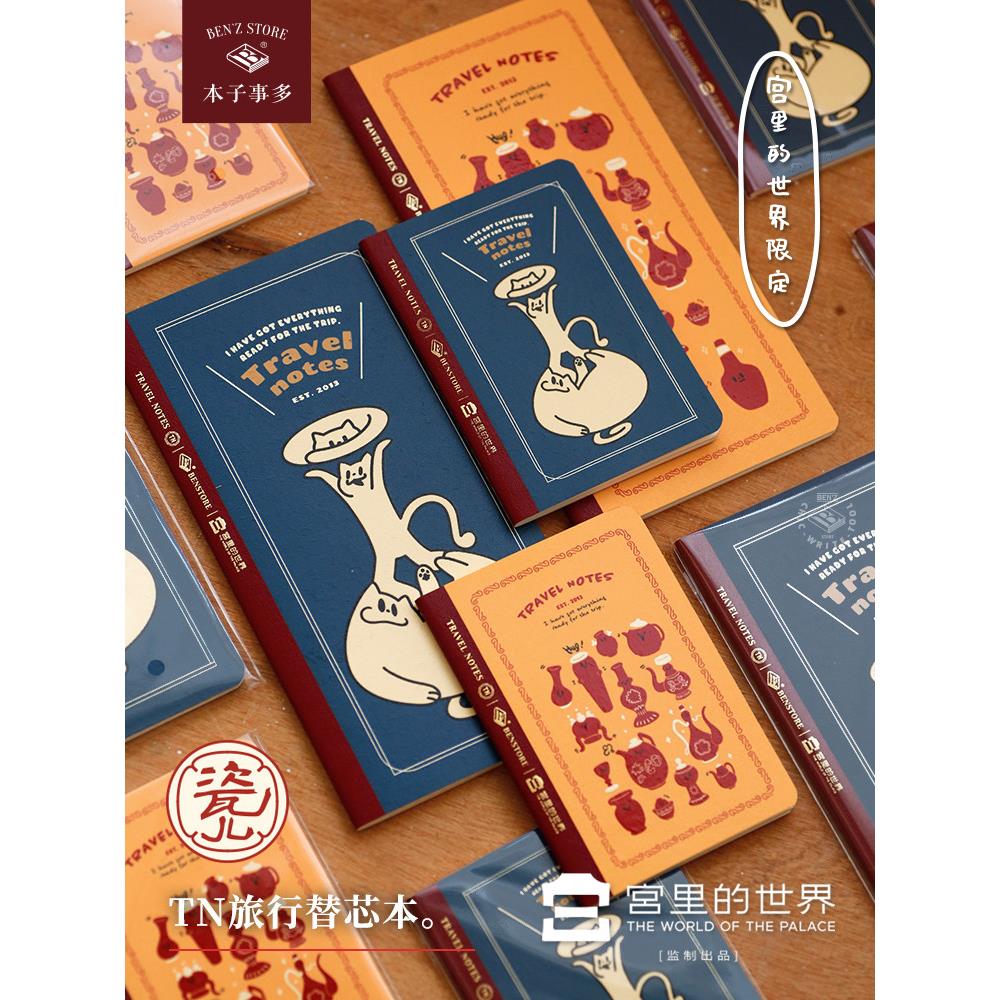 本子事多x宫里的世界联名款 TN内芯手账本空白特油凸印手帐盖章本