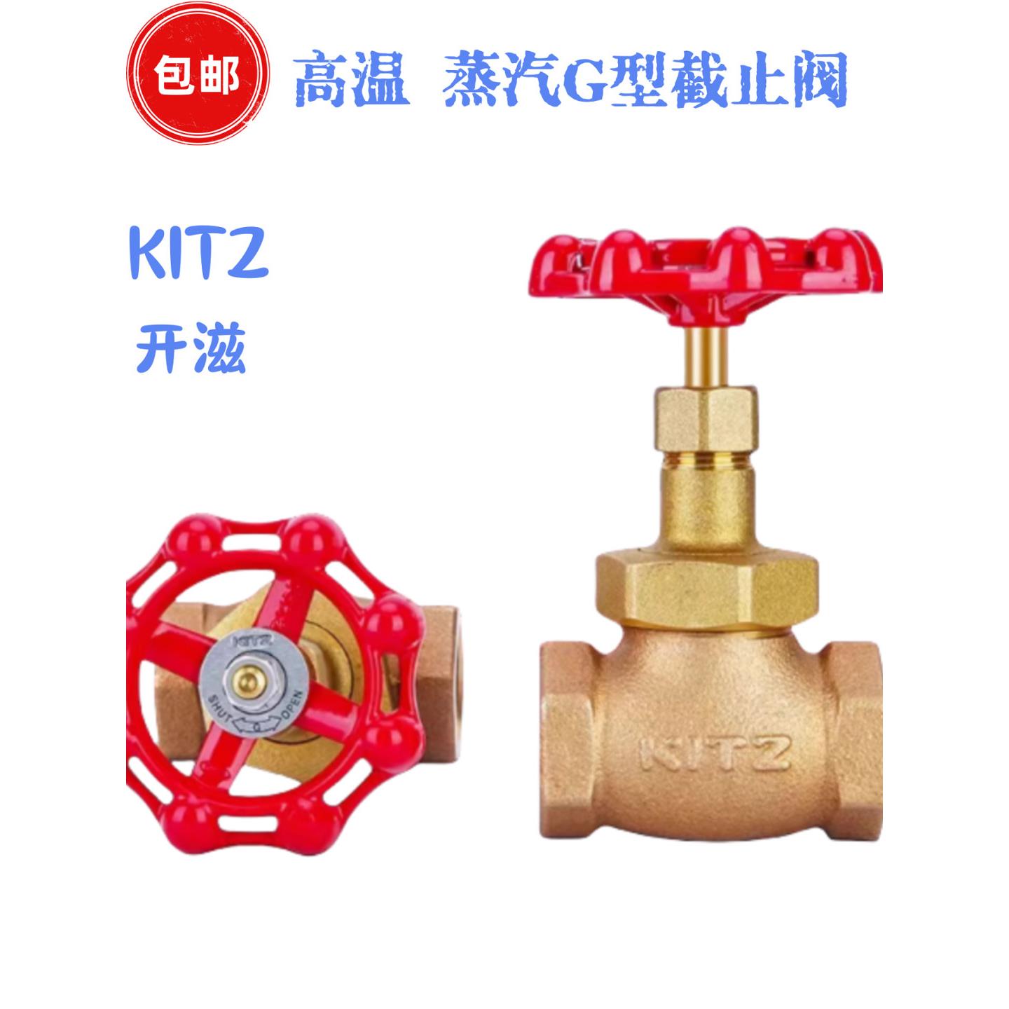 内螺纹老款黄铜KITZ北泽阀门4分6分1寸G型125丝扣蒸汽高温截止阀