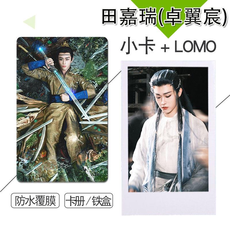 田嘉瑞(卓翼宸)路透图周边小卡100张不重复自制3寸圆角拍立得相片