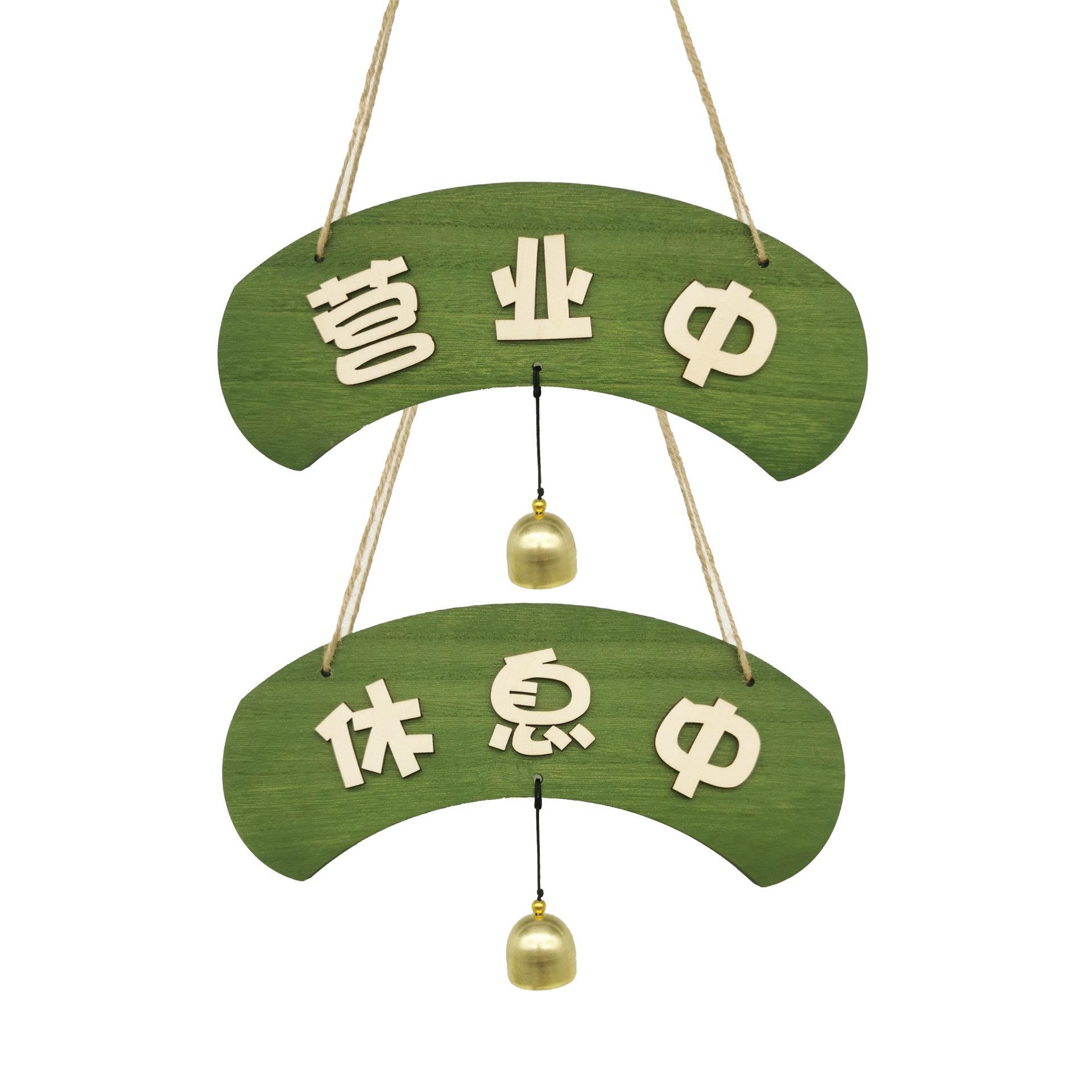 木质营业中欢迎光临店铺挂牌双面休息中外出提示门牌商铺木牌定制