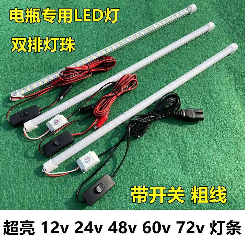 led夜市摆摊硬灯条超亮12v24v48v60v72v三轮电瓶车灯带开关长条灯