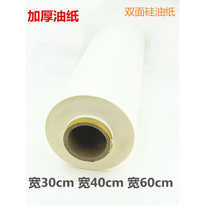 硅油纸蒸笼纸烤箱用烤盘纸油纸烘焙烧烤纸上烤肉纸45cm40cm30cm