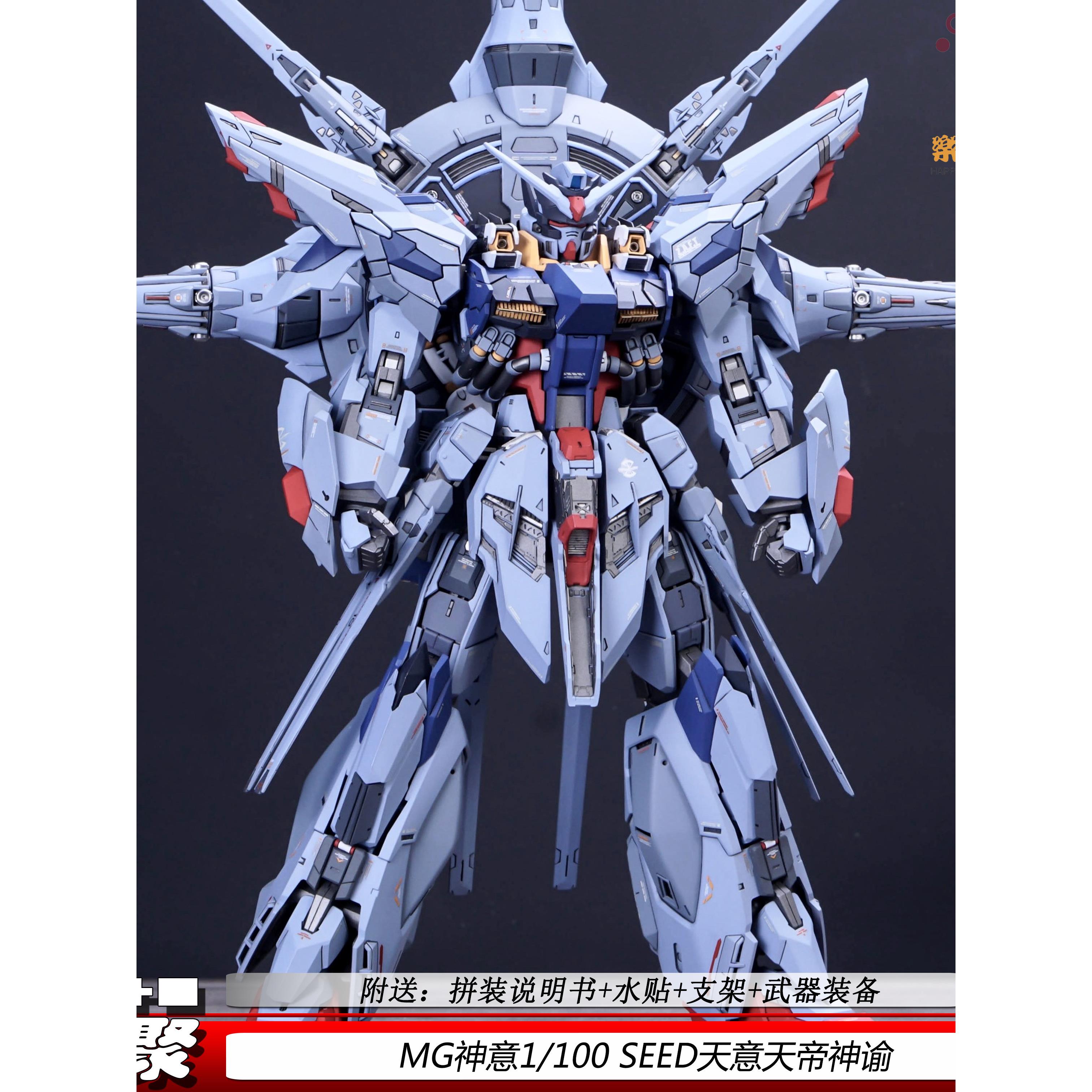 汇聚MG神意1/100SEED天意天帝神谕国产可动机甲拼装模型玩具新品