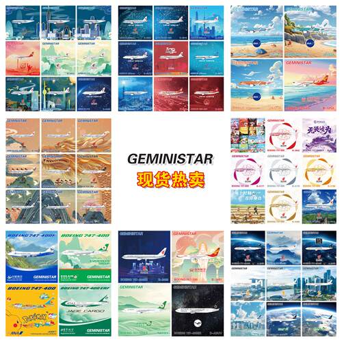 GeminiStar特惠A319A320A321A350B737B747B767B777飞机模型1/400