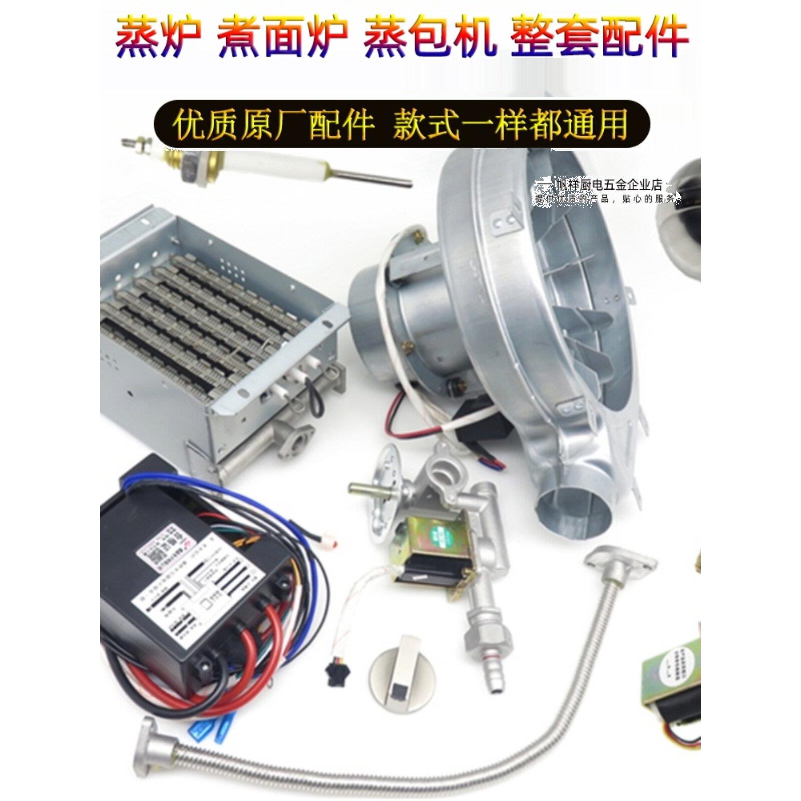松宜泓锋正腾煮面桶蒸包炉配件燃烧器电磁阀点火器开关风机火排芯