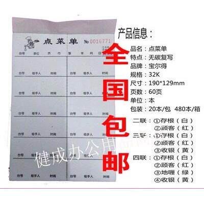 华南保尔德金马易撕32k48开二联三联四联带虚线点菜单全国包邮