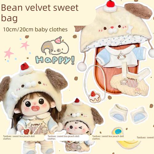 新款【豆绒甜包】10cm20cm娃衣可爱棉花娃娃衣服套装玩偶公仔换装