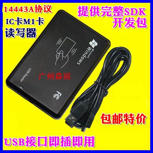 14443A/B15693全协议IC M1 nfc CPU二代证uid卡读写器usb仿真串口