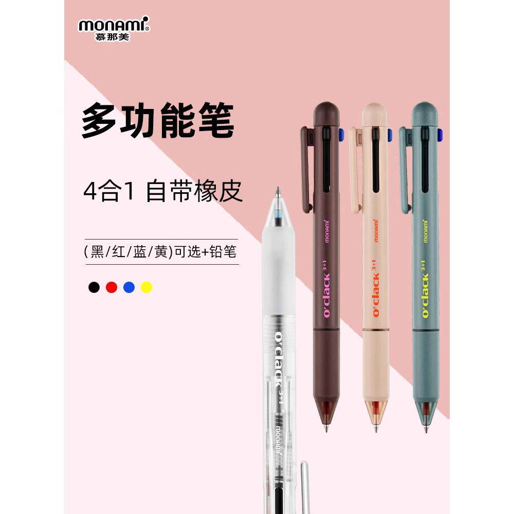 韩国monami 4合1多功能笔慕那美按动中性笔0.5mm圆珠笔加自动铅笔
