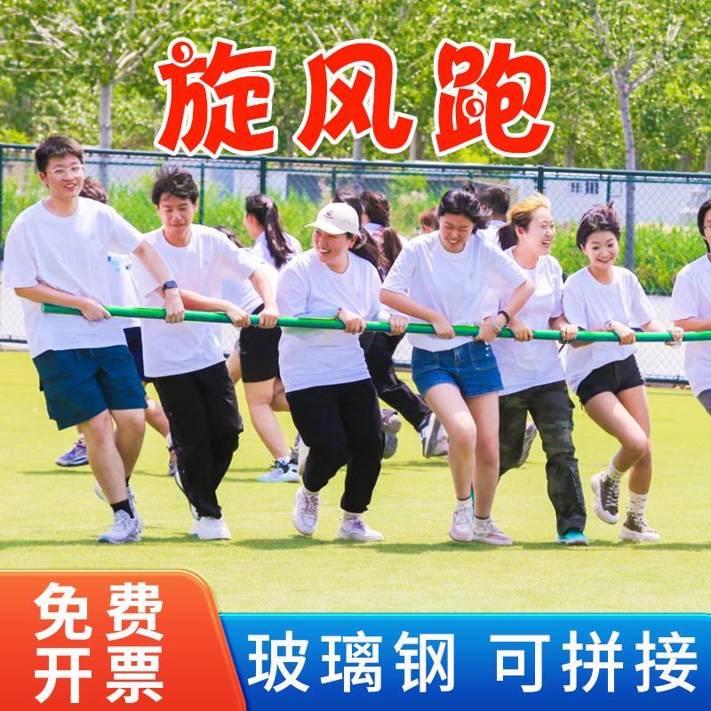 旋风跑长杆学校体育趣味运动会团建游戏道具户外团队拓展活动器材