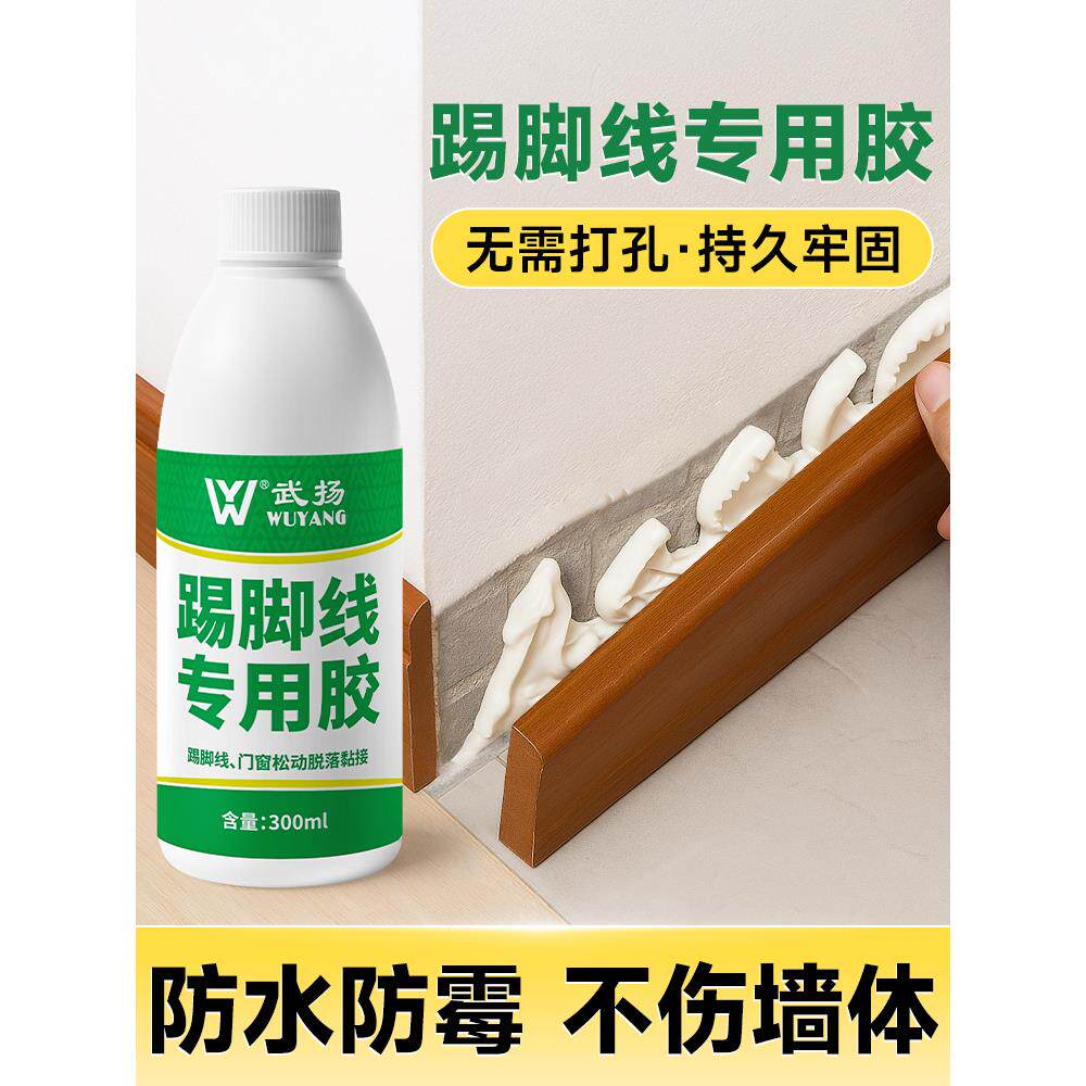 木地板踢脚线专用胶踢脚线脱落修复地脚线粘贴踢脚线实木压条固定