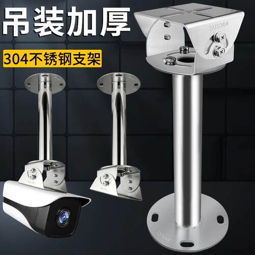 监控304不锈钢枪机支架室外加长加粗万向吊装立杆摄像头鸭嘴支架