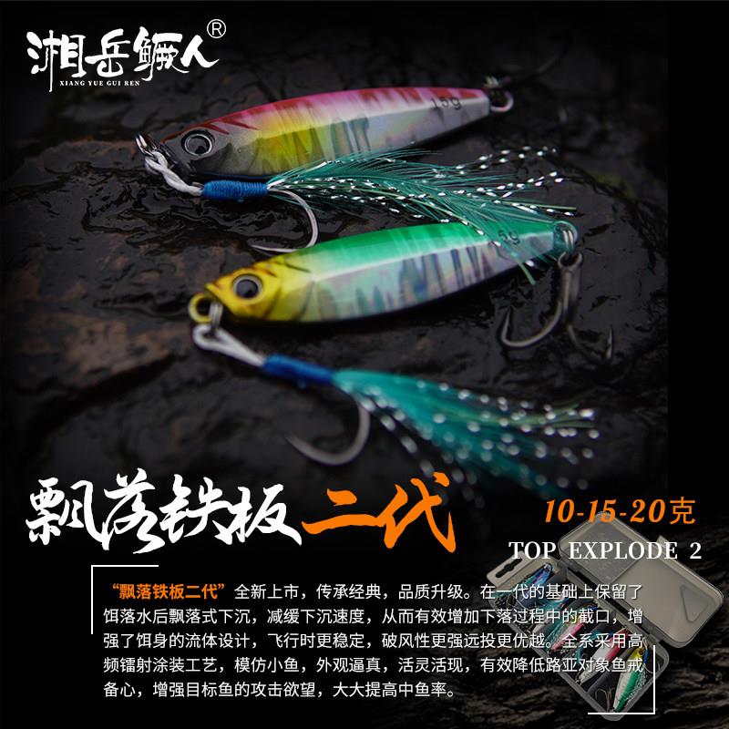 湘岳鳜人实战飘落铁板2代路亚假饵冬季钓鳜鱼翘嘴远投利器5枚/盒
