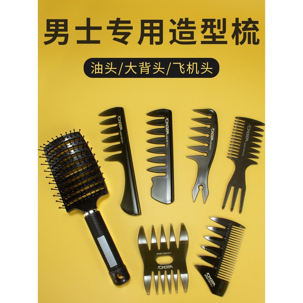 油头梳男士造型梳高神器大弯梳定型纹理蓬松背头发型师理发店专用