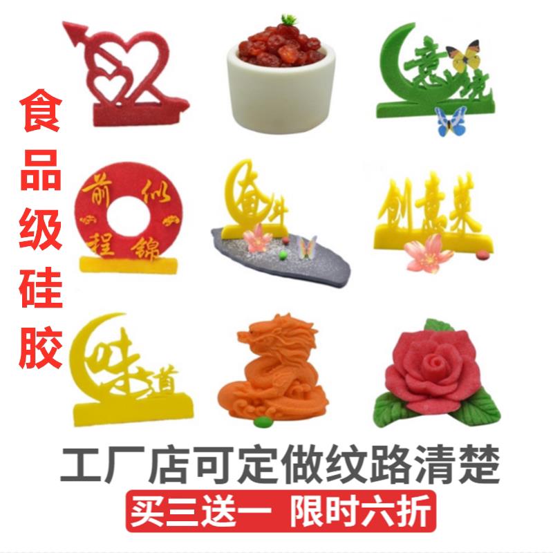 盐雕模具厨用硅胶模盐雕盘饰凉菜摆盘模具盐塑模具宴会摆盘盐磨具