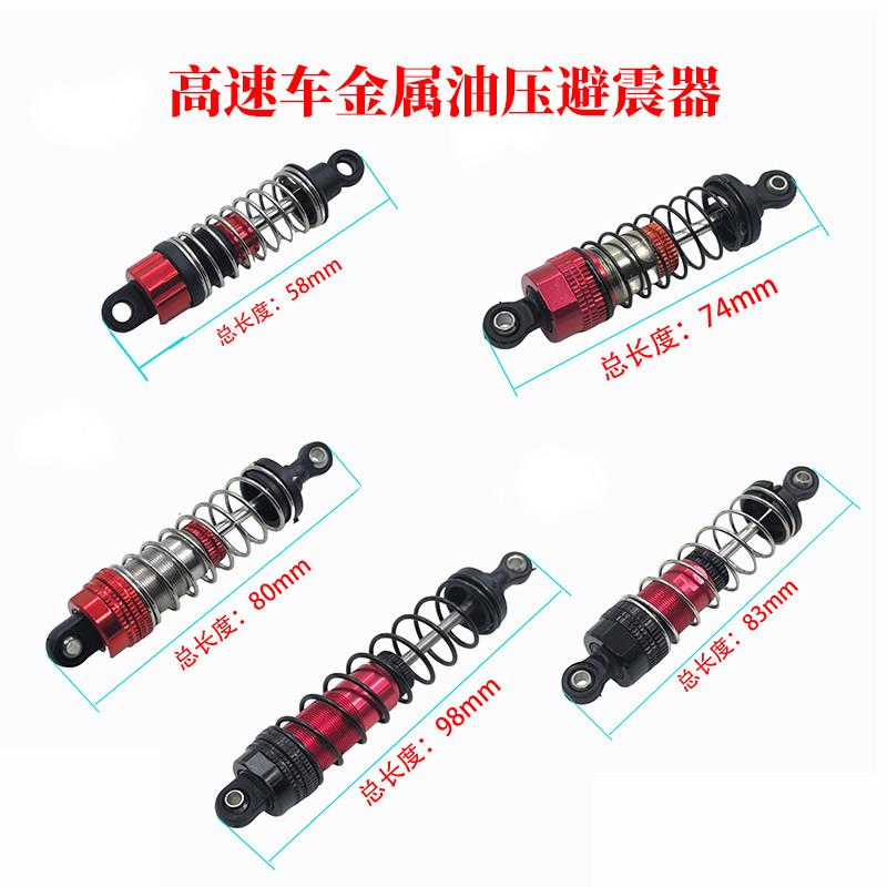 金属液压避震器RC遥控车改装配件专业通用升级件阻尼油压减震弹簧图片