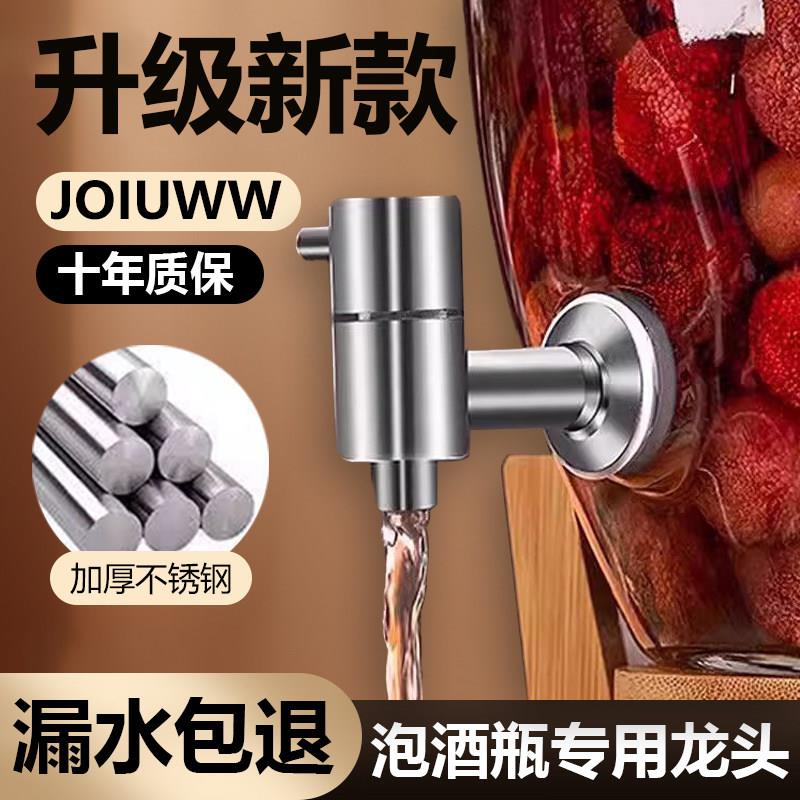 酒坛龙头酒瓶龙头玻璃泡酒瓶龙头陶瓷酒坛龙头容器龙头泡酒灌龙头