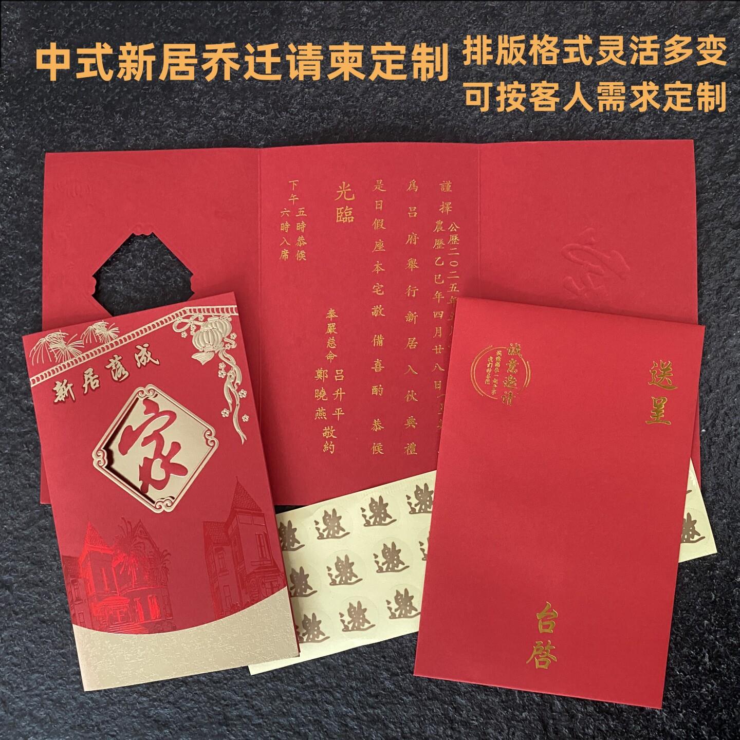 纸质版新居落成入宅中式请柬新屋入伙请帖定制打印金色字乔迁之喜