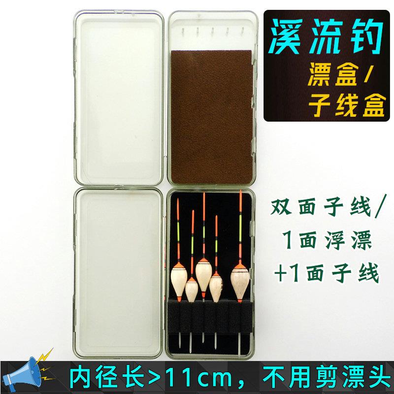 透明迷你小物钓鱼溪流子线盒小立漂盒超短携带方便收纳专用挂钩线