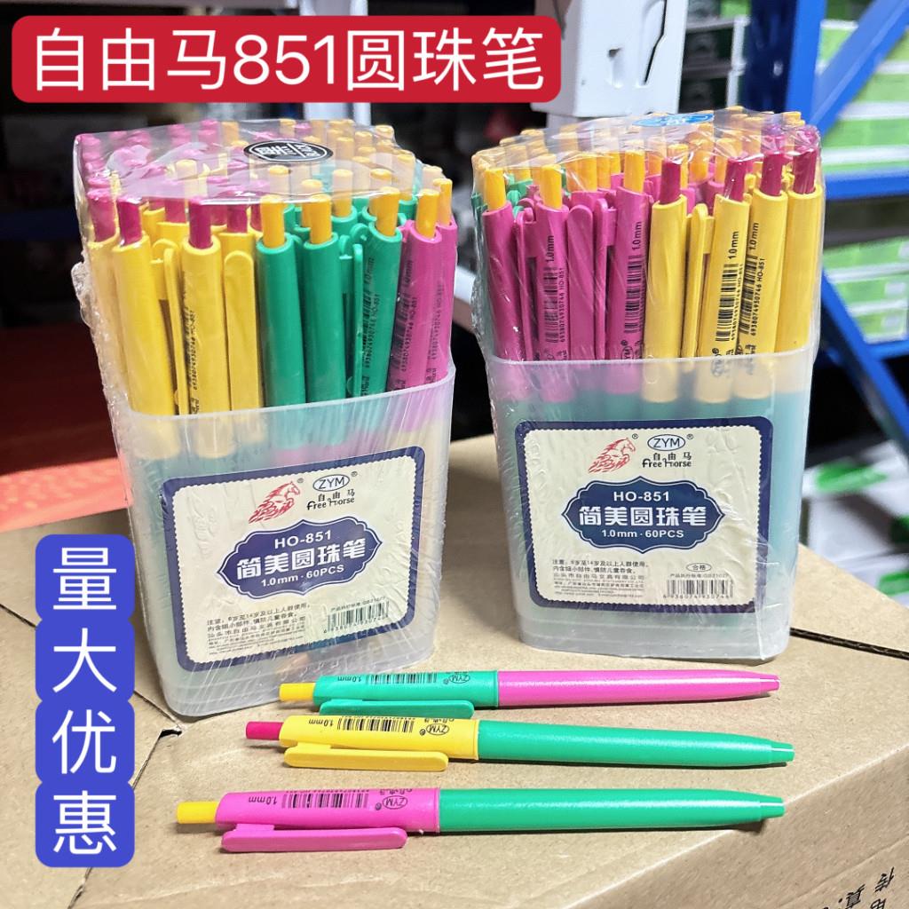 自由马851按压简美圆珠笔塑料广告笔礼品笔快递笔1.0笔尖黑色蓝色