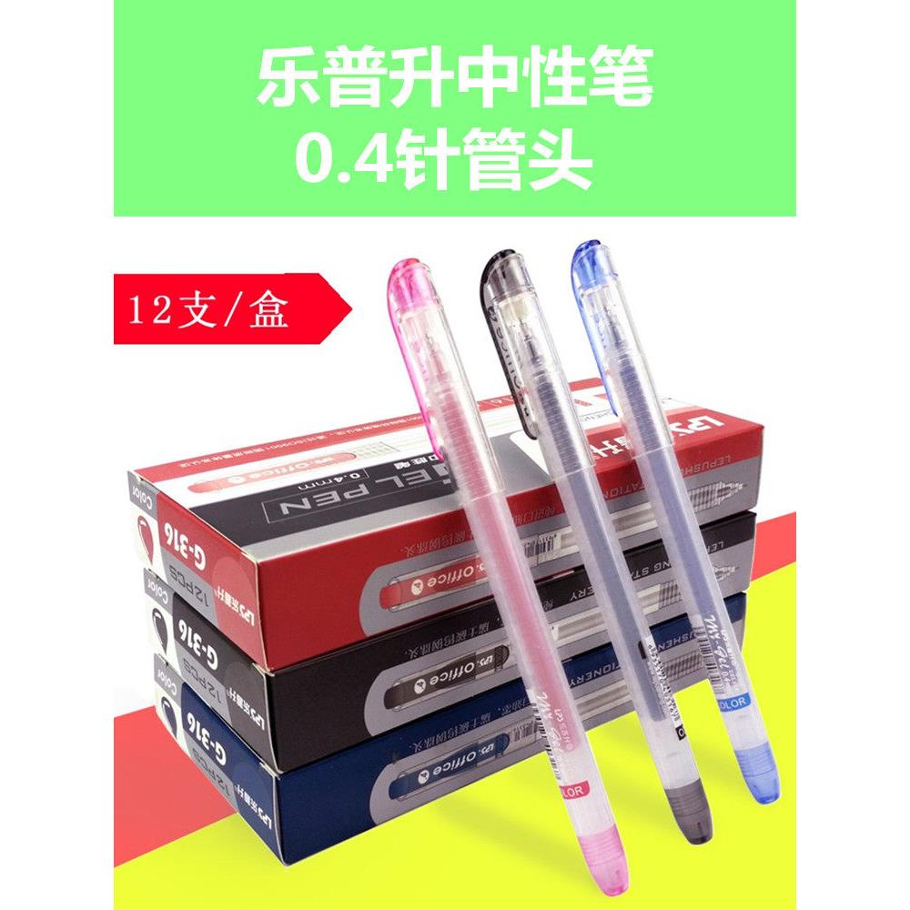 乐普升简约黑笔中性笔针管笔 清新学生用笔0.4mm中性笔芯 办公笔全针管水性笔文具用品