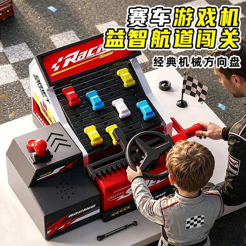 儿童赛车闯关益智玩具模拟方向盘开车轨道大冒险游戏机3到8岁礼物