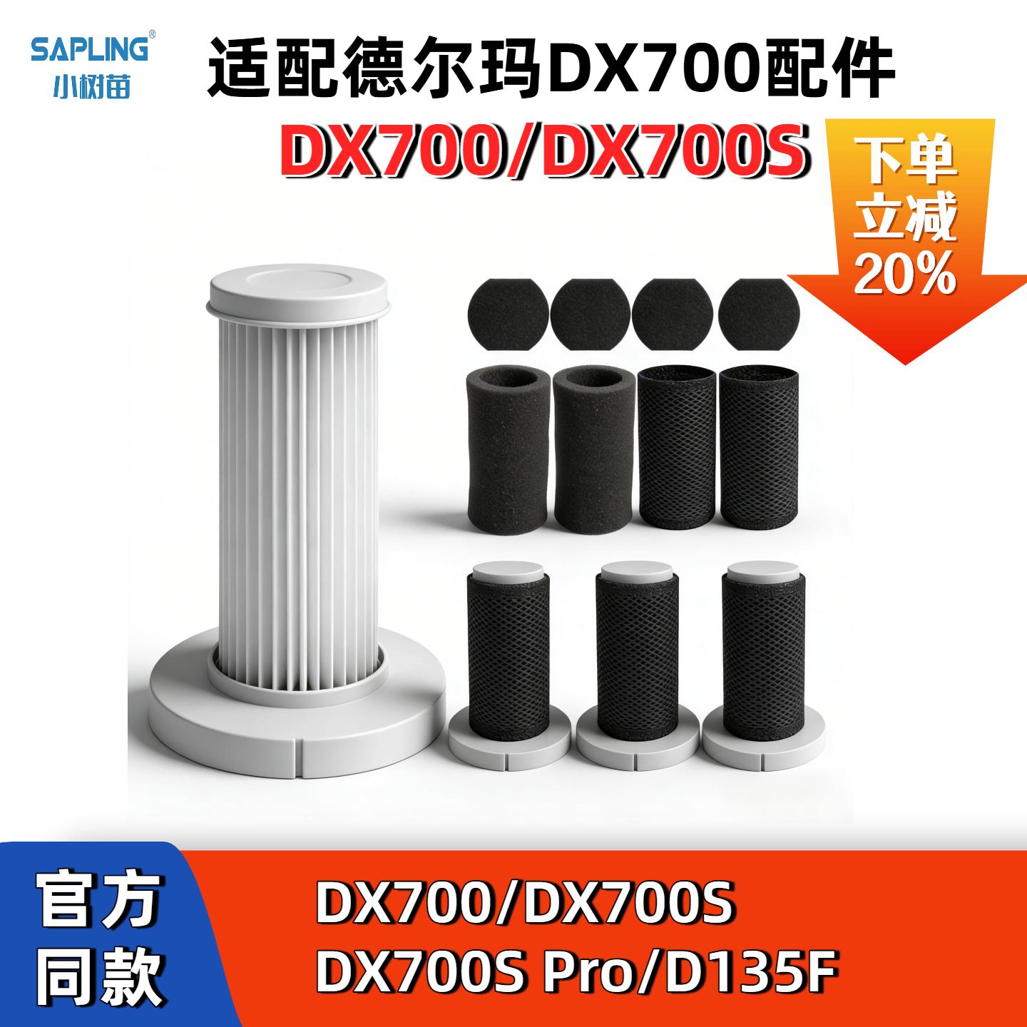 适配德尔玛吸尘器滤芯DX700/DX700S海帕滤棉过滤网可水洗滤芯配件