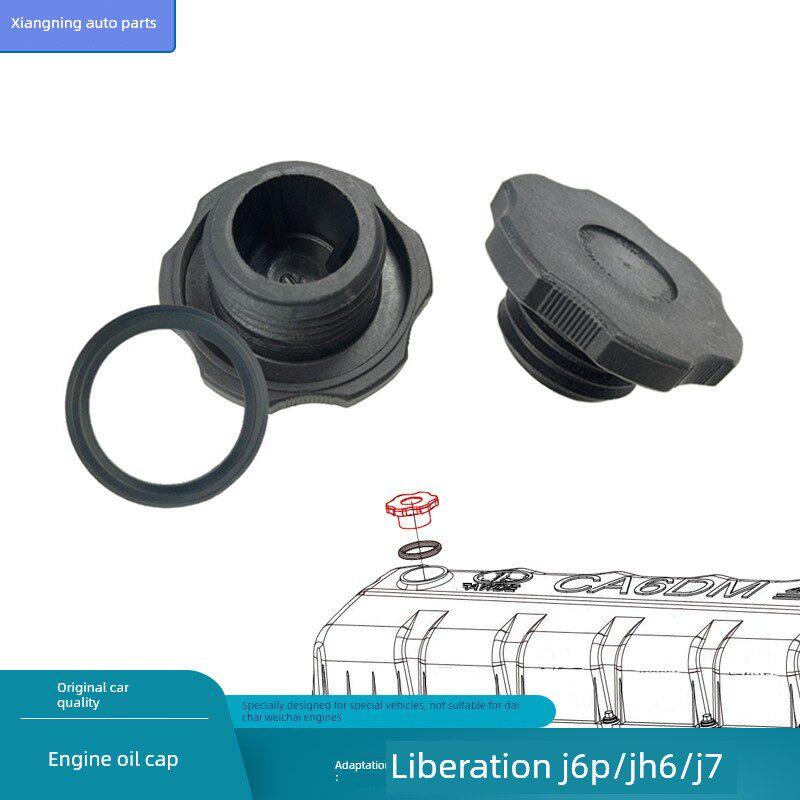 适配解放J6PJH6J7发动机机油盖加注口胶盖带密封圈奥威一汽配件