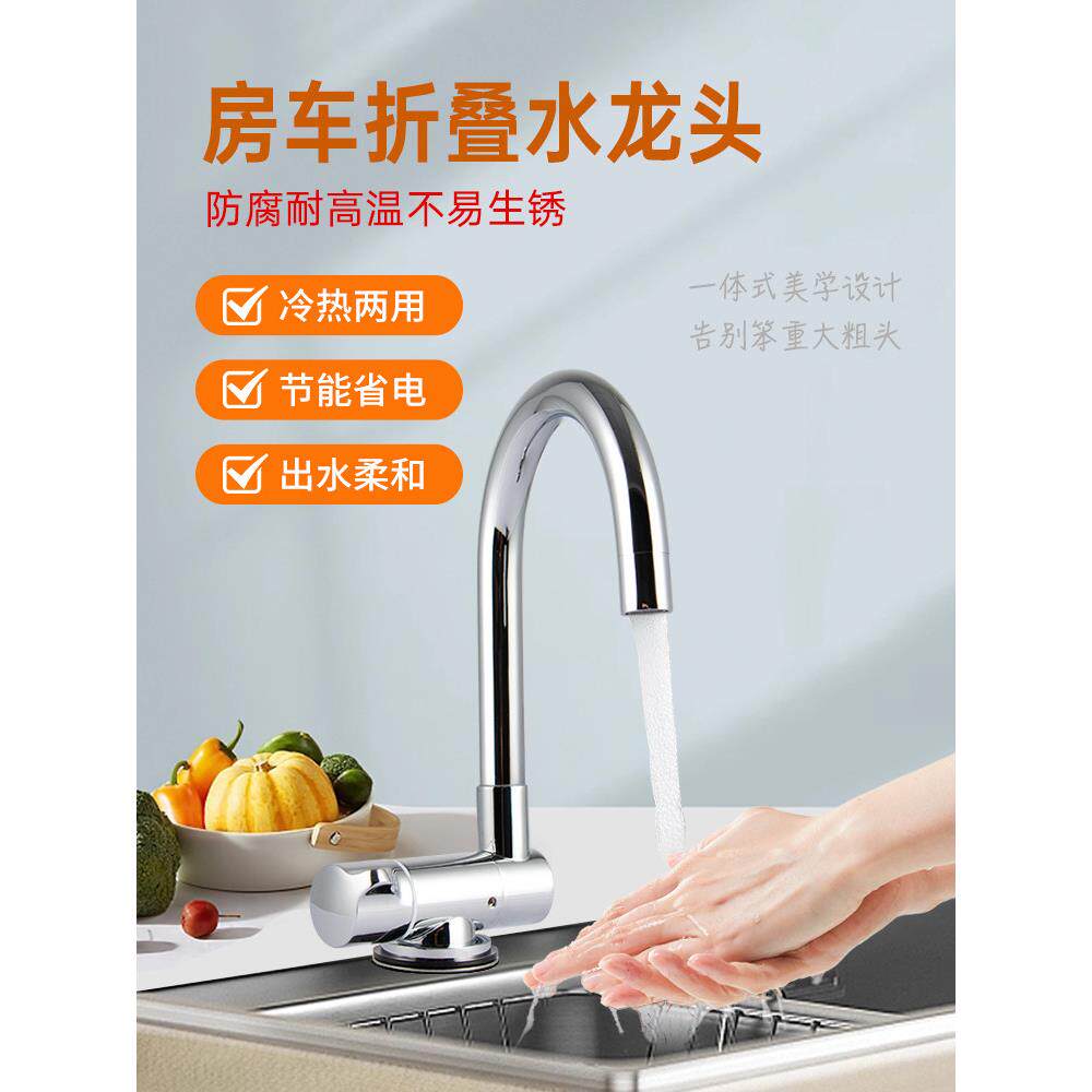 房车专用水龙头折叠洗手盆旋转水龙头电控卫生间冷热水龙头配件