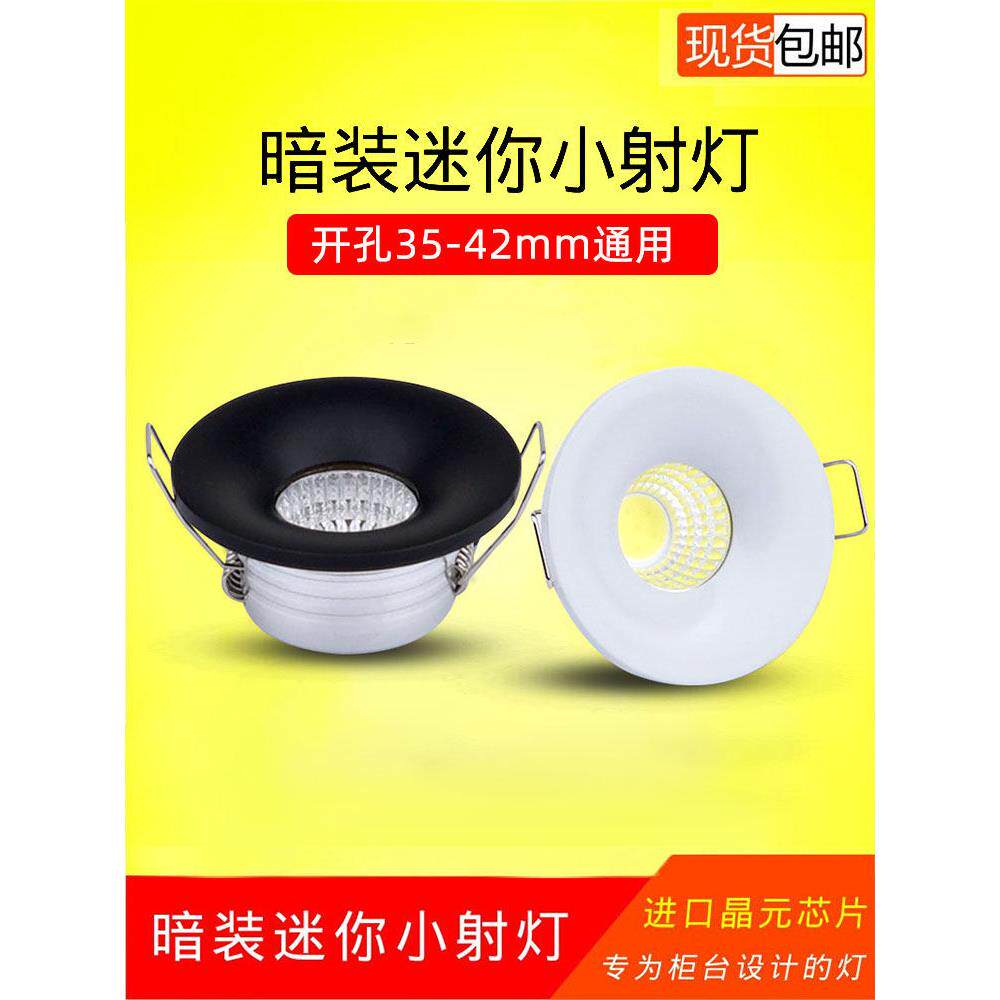 暗装迷你led小射灯3W开孔3.5公分4cm35mm嵌入式cob酒柜灯三色变光