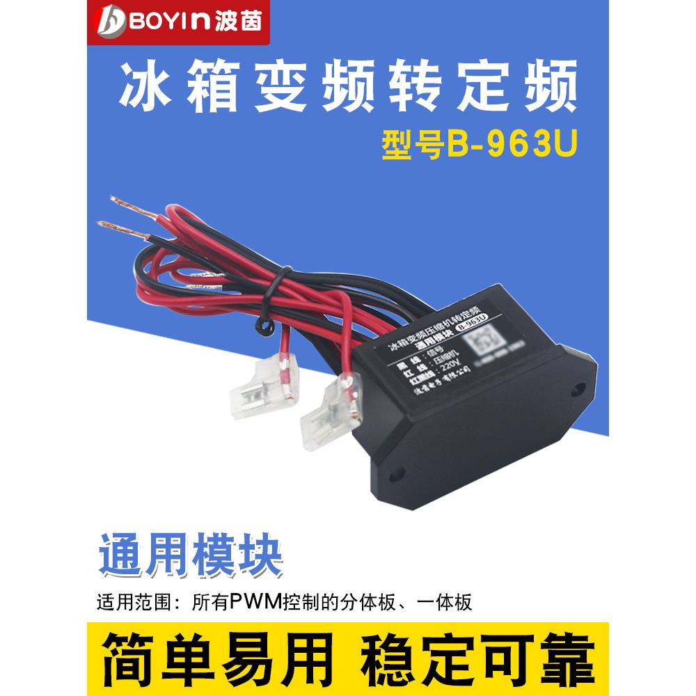 冰箱变频压缩机改定频通用模块转接板PWM信号转换控制器维修改装