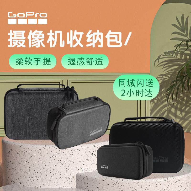 GoPro13/12/11/10原装收纳包便携运动相机保护盒Casey隔断GoPro包