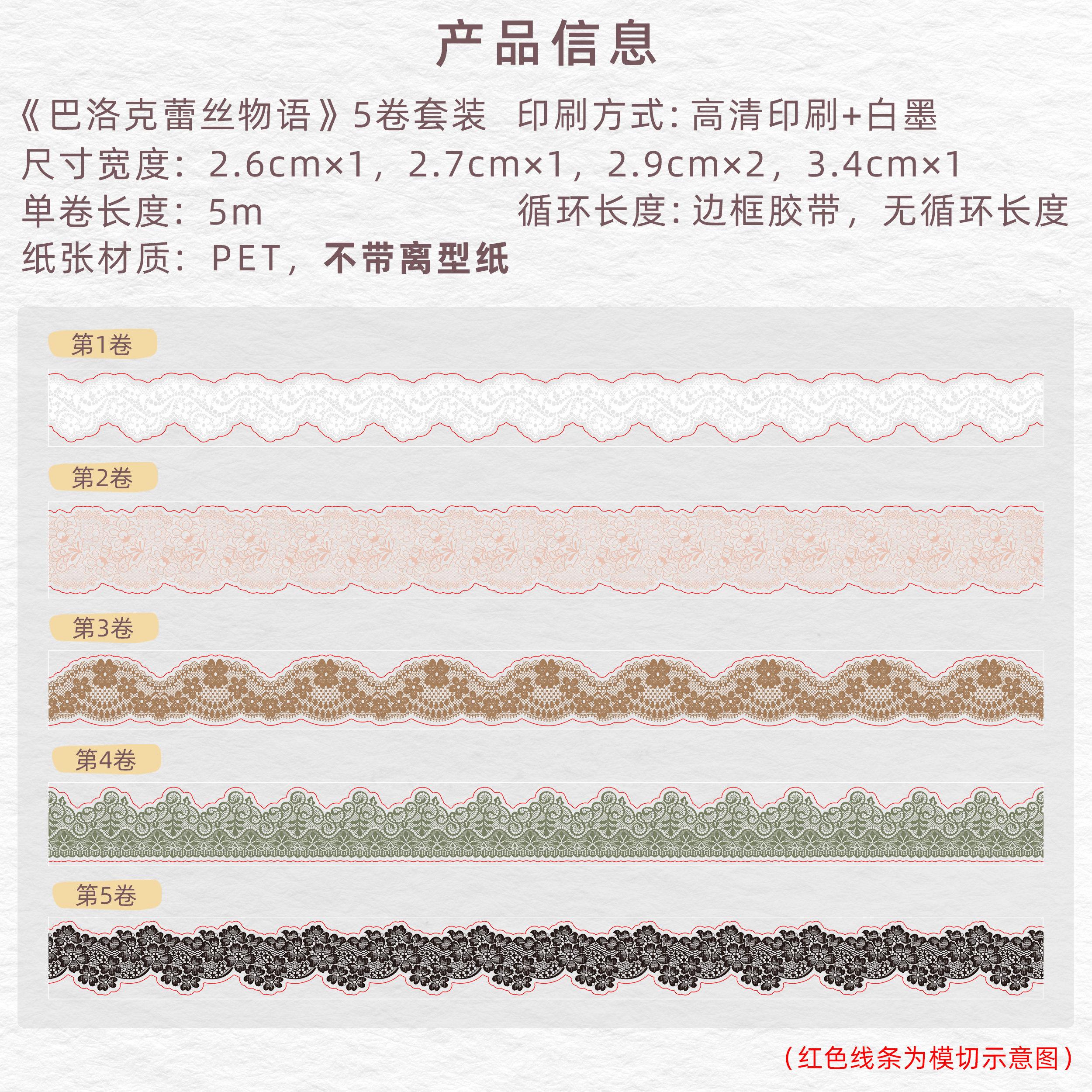 WT原创胶带 巴洛克蕾丝物语 异形模切PET胶带花边手帐胶带清新INS